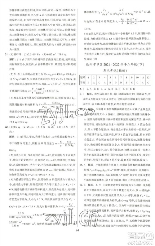 河海大学出版社2023学霸提优大试卷八年级物理下册苏科版参考答案