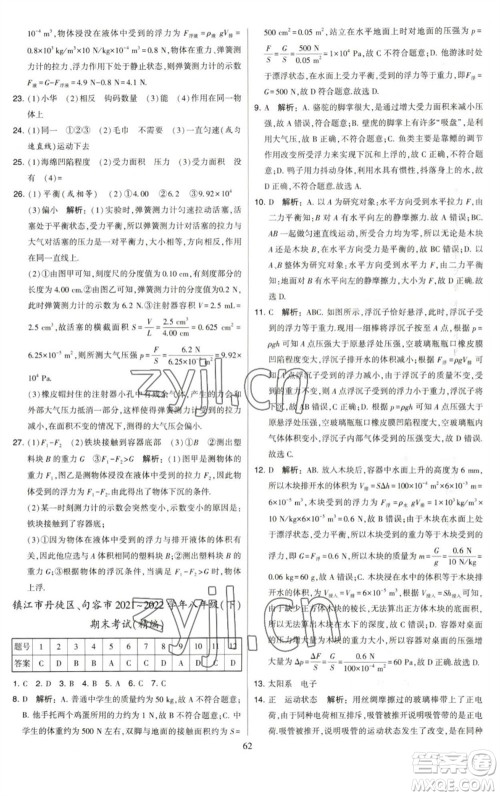 河海大学出版社2023学霸提优大试卷八年级物理下册苏科版参考答案