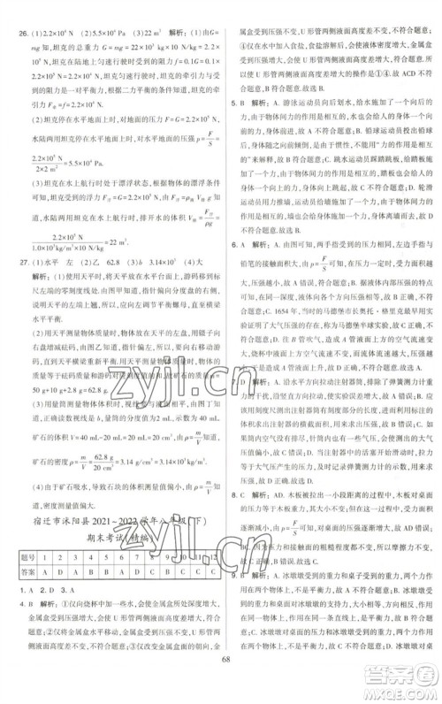 河海大学出版社2023学霸提优大试卷八年级物理下册苏科版参考答案