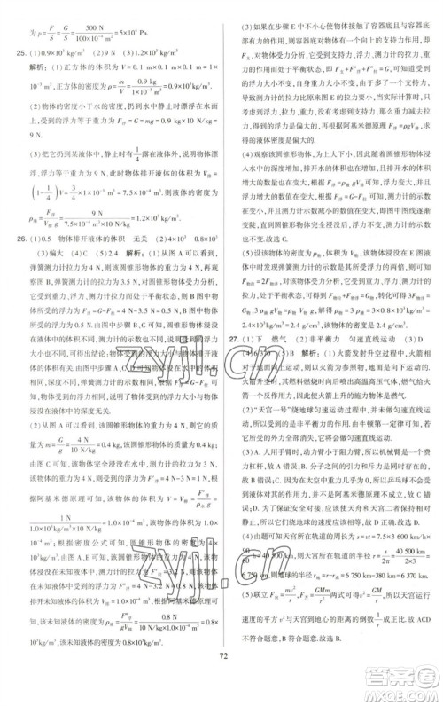 河海大学出版社2023学霸提优大试卷八年级物理下册苏科版参考答案