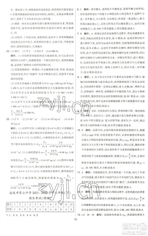河海大学出版社2023学霸提优大试卷八年级物理下册苏科版参考答案