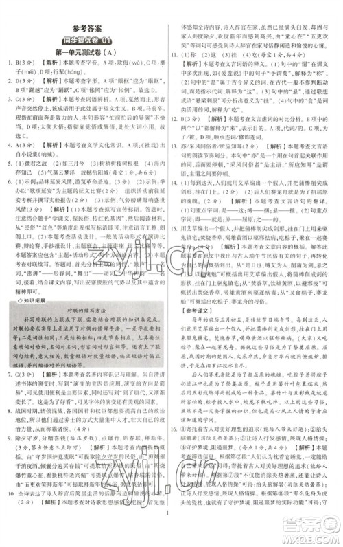 河海大学出版社2023学霸提优大试卷八年级语文下册人教版参考答案 河海大学出版社2023学霸提优大试卷八年级语文下册人教版参考答案