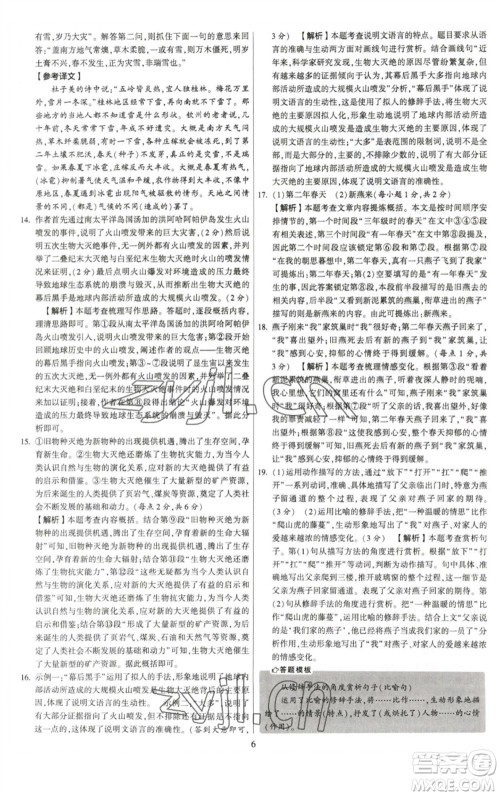 河海大学出版社2023学霸提优大试卷八年级语文下册人教版参考答案