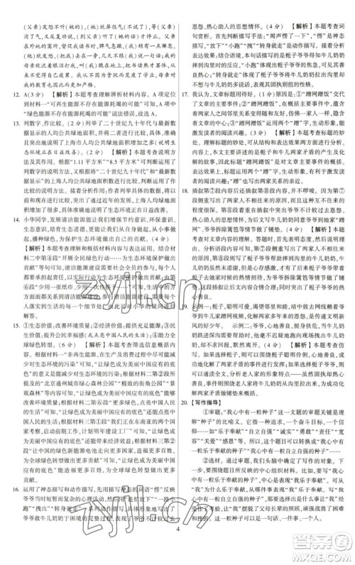 河海大学出版社2023学霸提优大试卷八年级语文下册人教版参考答案