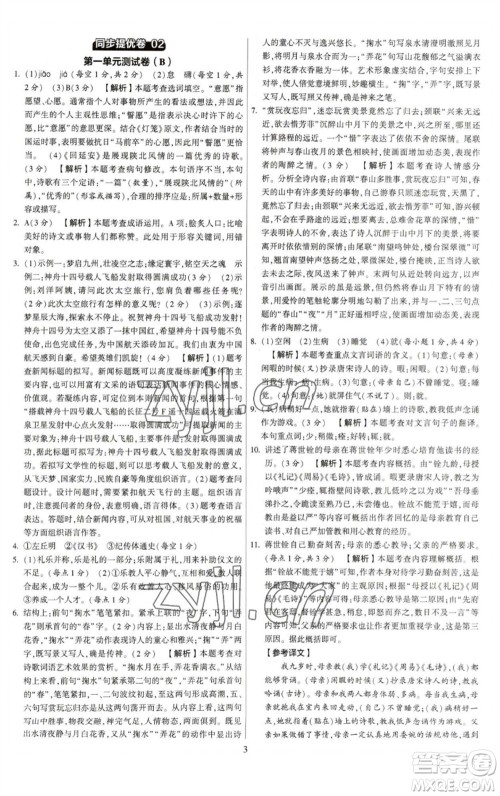 河海大学出版社2023学霸提优大试卷八年级语文下册人教版参考答案