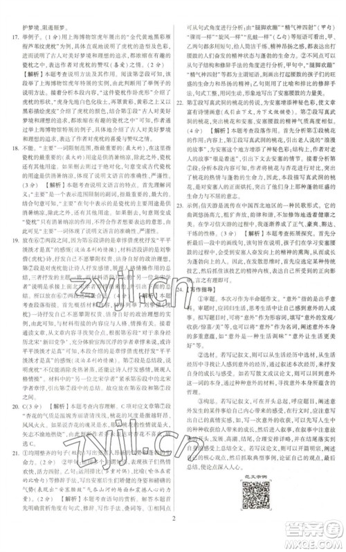 河海大学出版社2023学霸提优大试卷八年级语文下册人教版参考答案