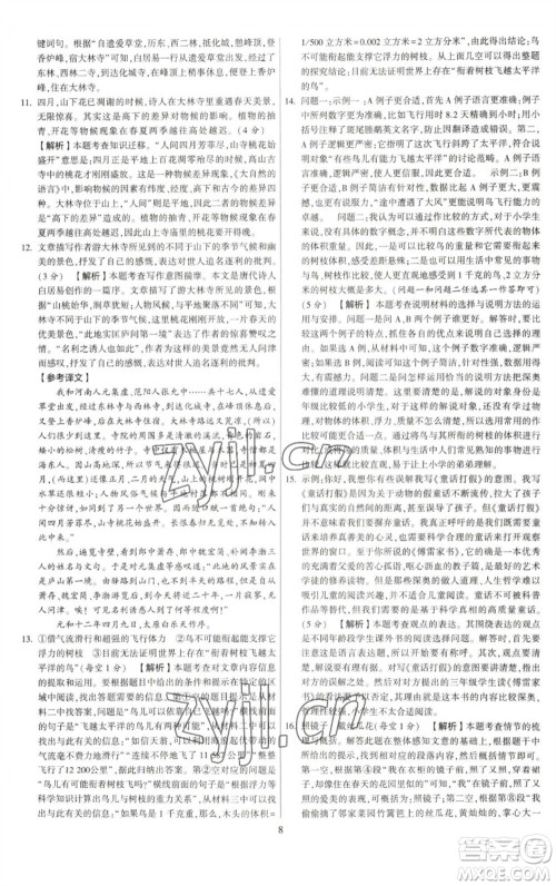 河海大学出版社2023学霸提优大试卷八年级语文下册人教版参考答案 河海大学出版社2023学霸提优大试卷八年级语文下册人教版参考答案