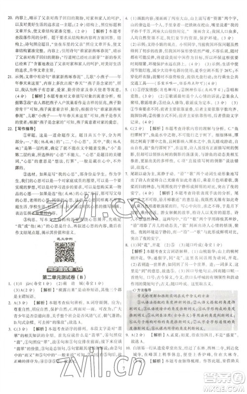 河海大学出版社2023学霸提优大试卷八年级语文下册人教版参考答案