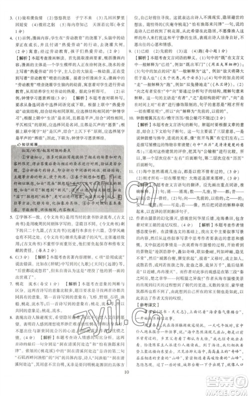 河海大学出版社2023学霸提优大试卷八年级语文下册人教版参考答案 河海大学出版社2023学霸提优大试卷八年级语文下册人教版参考答案