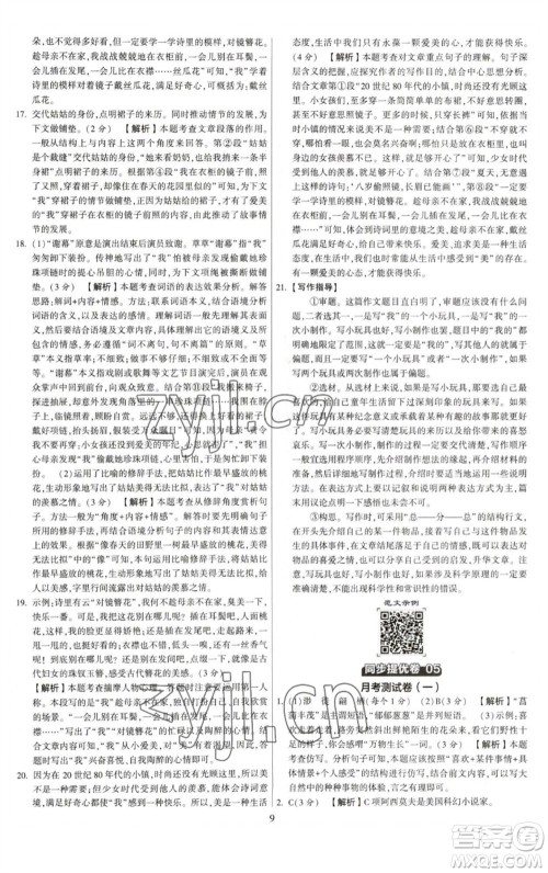 河海大学出版社2023学霸提优大试卷八年级语文下册人教版参考答案 河海大学出版社2023学霸提优大试卷八年级语文下册人教版参考答案