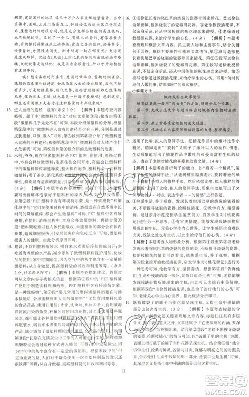 河海大学出版社2023学霸提优大试卷八年级语文下册人教版参考答案 河海大学出版社2023学霸提优大试卷八年级语文下册人教版参考答案