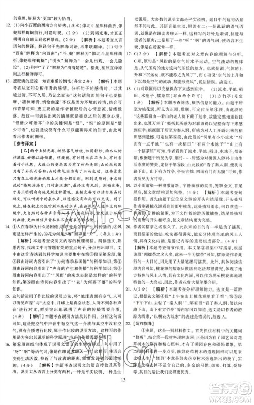 河海大学出版社2023学霸提优大试卷八年级语文下册人教版参考答案 河海大学出版社2023学霸提优大试卷八年级语文下册人教版参考答案