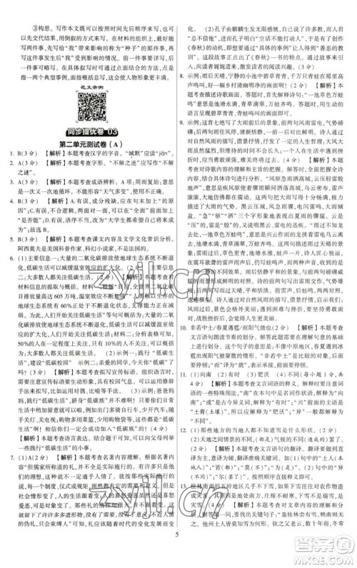 河海大学出版社2023学霸提优大试卷八年级语文下册人教版参考答案