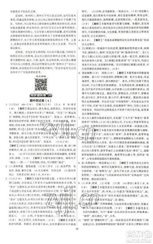 河海大学出版社2023学霸提优大试卷八年级语文下册人教版参考答案
