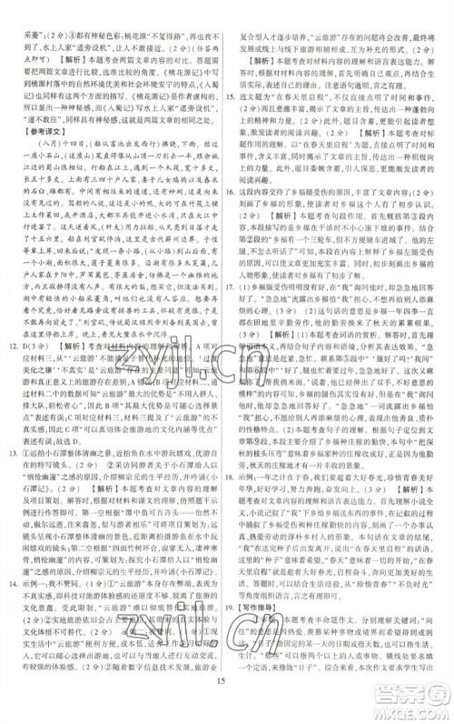 河海大学出版社2023学霸提优大试卷八年级语文下册人教版参考答案