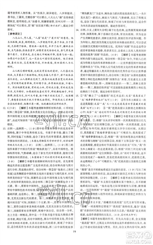 河海大学出版社2023学霸提优大试卷八年级语文下册人教版参考答案 河海大学出版社2023学霸提优大试卷八年级语文下册人教版参考答案