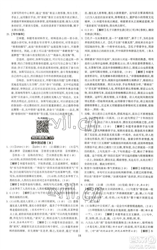 河海大学出版社2023学霸提优大试卷八年级语文下册人教版参考答案