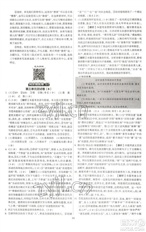 河海大学出版社2023学霸提优大试卷八年级语文下册人教版参考答案