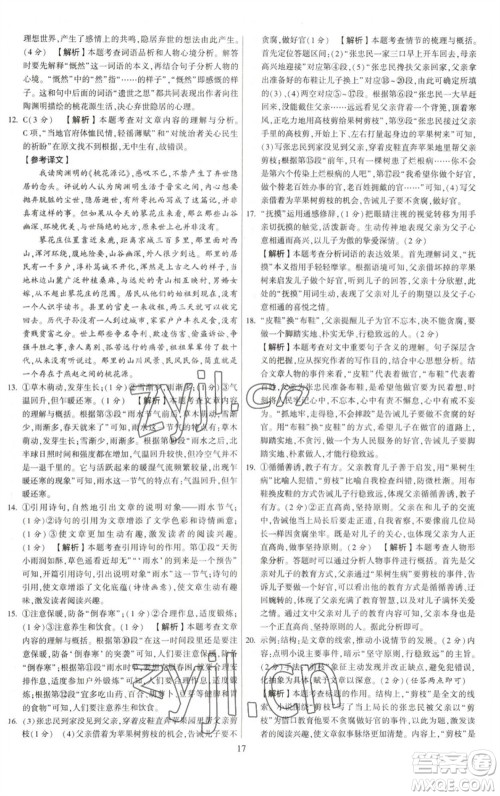 河海大学出版社2023学霸提优大试卷八年级语文下册人教版参考答案