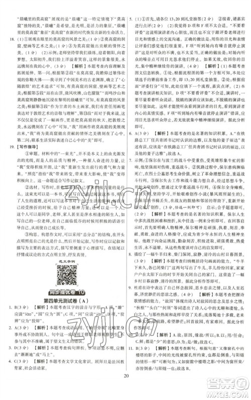 河海大学出版社2023学霸提优大试卷八年级语文下册人教版参考答案