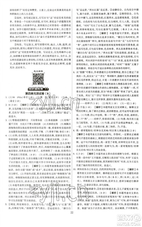 河海大学出版社2023学霸提优大试卷八年级语文下册人教版参考答案