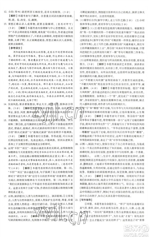 河海大学出版社2023学霸提优大试卷八年级语文下册人教版参考答案 河海大学出版社2023学霸提优大试卷八年级语文下册人教版参考答案