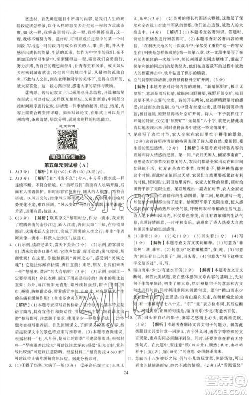 河海大学出版社2023学霸提优大试卷八年级语文下册人教版参考答案