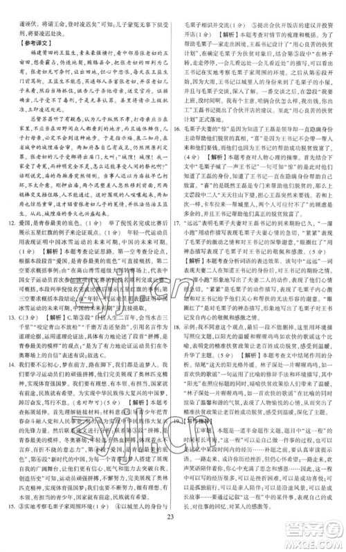 河海大学出版社2023学霸提优大试卷八年级语文下册人教版参考答案