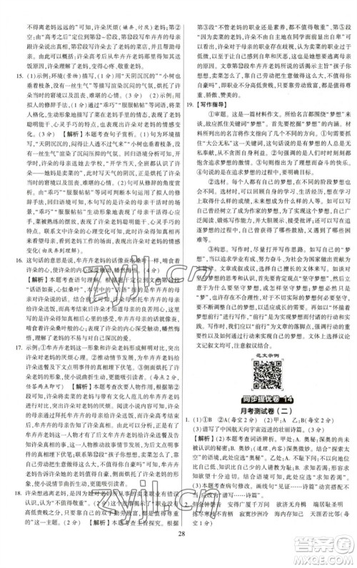 河海大学出版社2023学霸提优大试卷八年级语文下册人教版参考答案 河海大学出版社2023学霸提优大试卷八年级语文下册人教版参考答案