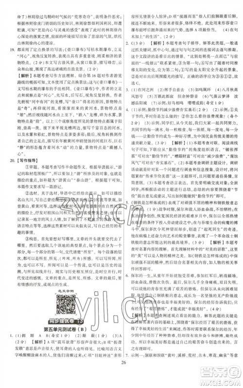 河海大学出版社2023学霸提优大试卷八年级语文下册人教版参考答案 河海大学出版社2023学霸提优大试卷八年级语文下册人教版参考答案