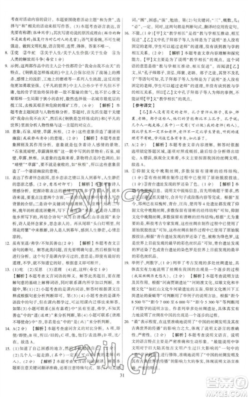 河海大学出版社2023学霸提优大试卷八年级语文下册人教版参考答案