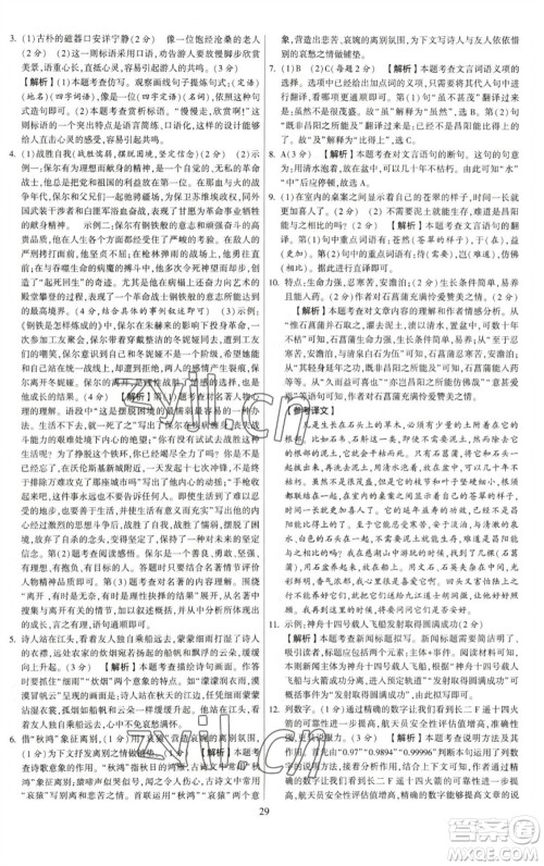 河海大学出版社2023学霸提优大试卷八年级语文下册人教版参考答案 河海大学出版社2023学霸提优大试卷八年级语文下册人教版参考答案