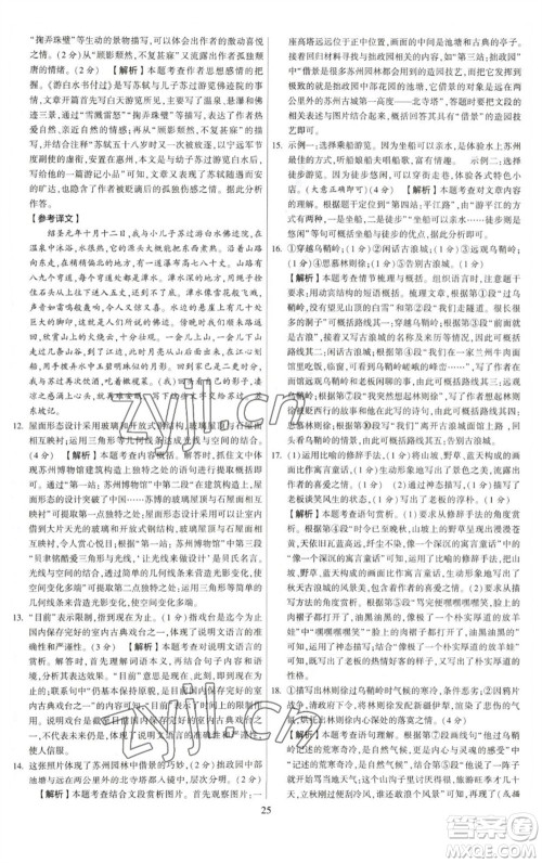 河海大学出版社2023学霸提优大试卷八年级语文下册人教版参考答案 河海大学出版社2023学霸提优大试卷八年级语文下册人教版参考答案