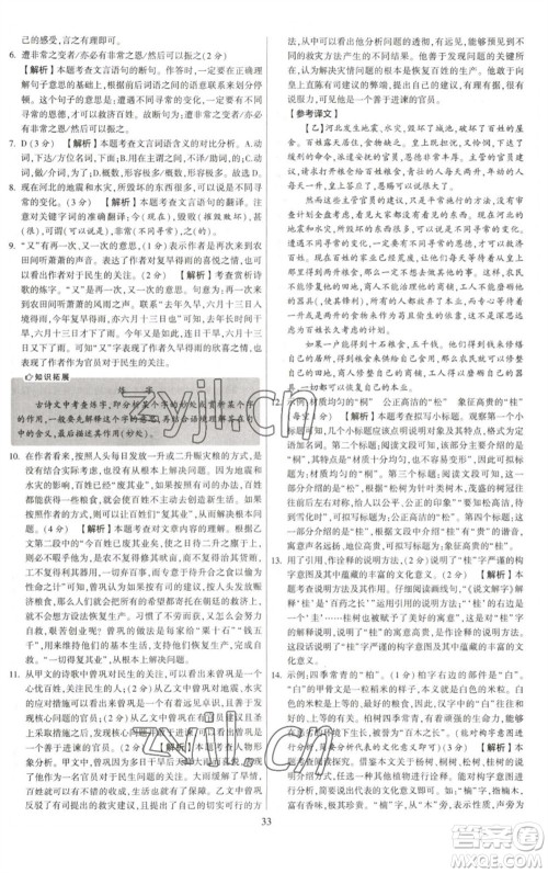 河海大学出版社2023学霸提优大试卷八年级语文下册人教版参考答案 河海大学出版社2023学霸提优大试卷八年级语文下册人教版参考答案