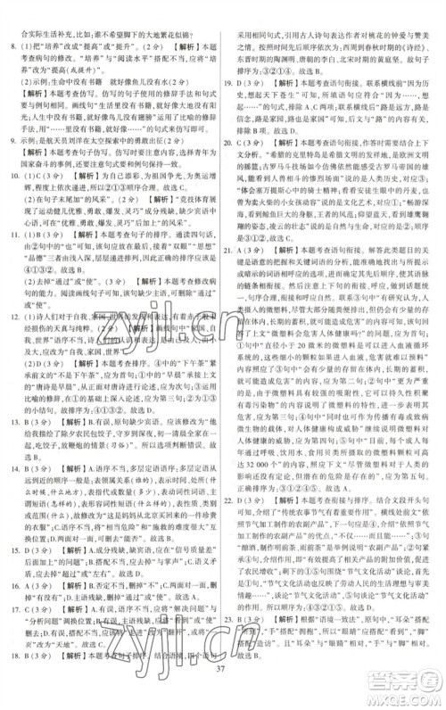 河海大学出版社2023学霸提优大试卷八年级语文下册人教版参考答案 河海大学出版社2023学霸提优大试卷八年级语文下册人教版参考答案