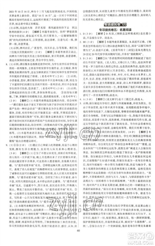 河海大学出版社2023学霸提优大试卷八年级语文下册人教版参考答案 河海大学出版社2023学霸提优大试卷八年级语文下册人教版参考答案