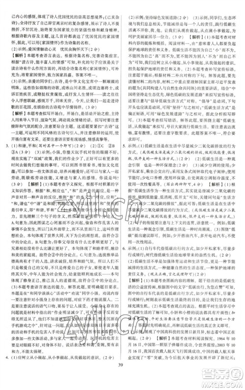 河海大学出版社2023学霸提优大试卷八年级语文下册人教版参考答案 河海大学出版社2023学霸提优大试卷八年级语文下册人教版参考答案