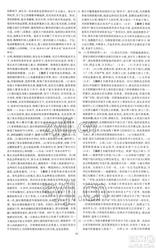 河海大学出版社2023学霸提优大试卷八年级语文下册人教版参考答案 河海大学出版社2023学霸提优大试卷八年级语文下册人教版参考答案