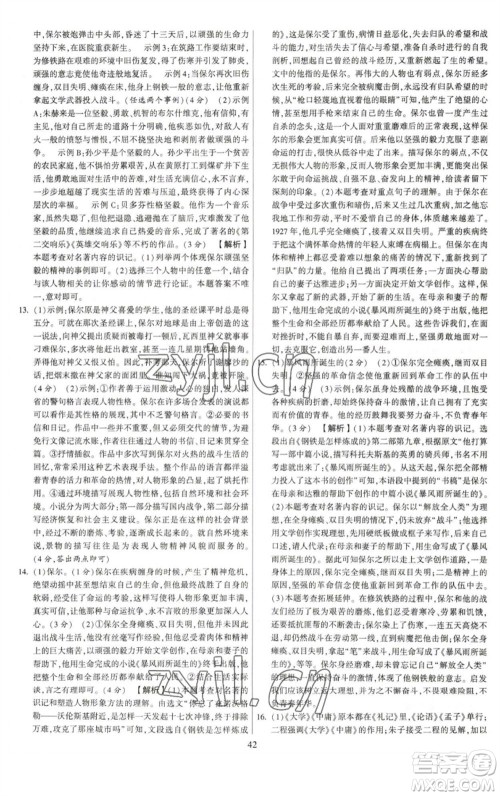 河海大学出版社2023学霸提优大试卷八年级语文下册人教版参考答案 河海大学出版社2023学霸提优大试卷八年级语文下册人教版参考答案