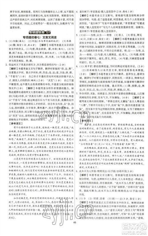 河海大学出版社2023学霸提优大试卷八年级语文下册人教版参考答案 河海大学出版社2023学霸提优大试卷八年级语文下册人教版参考答案