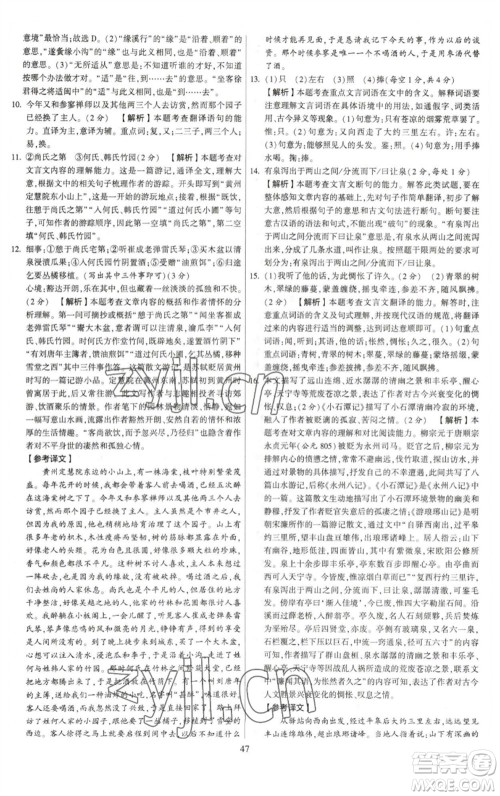 河海大学出版社2023学霸提优大试卷八年级语文下册人教版参考答案