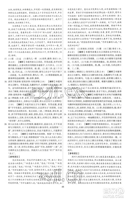 河海大学出版社2023学霸提优大试卷八年级语文下册人教版参考答案
