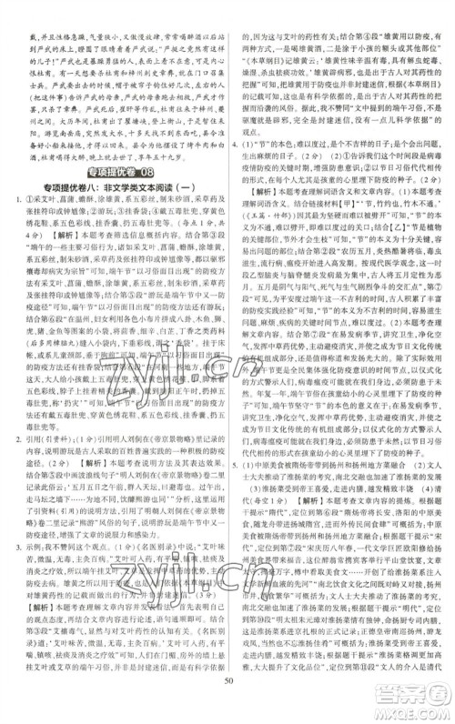 河海大学出版社2023学霸提优大试卷八年级语文下册人教版参考答案