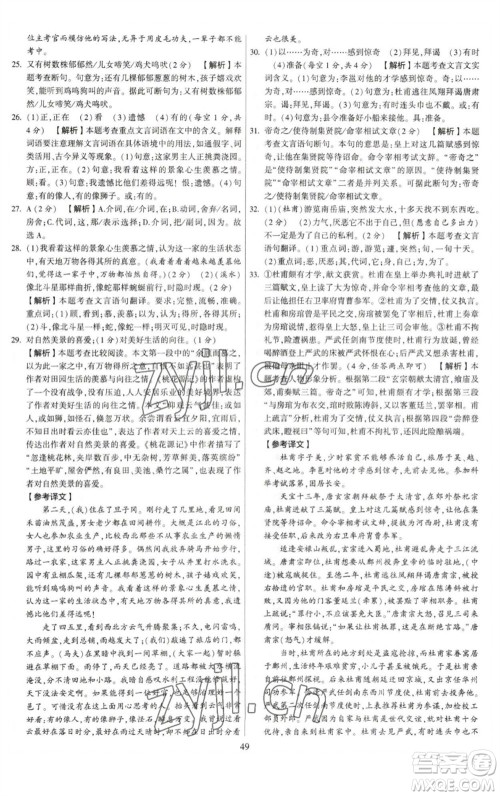 河海大学出版社2023学霸提优大试卷八年级语文下册人教版参考答案 河海大学出版社2023学霸提优大试卷八年级语文下册人教版参考答案