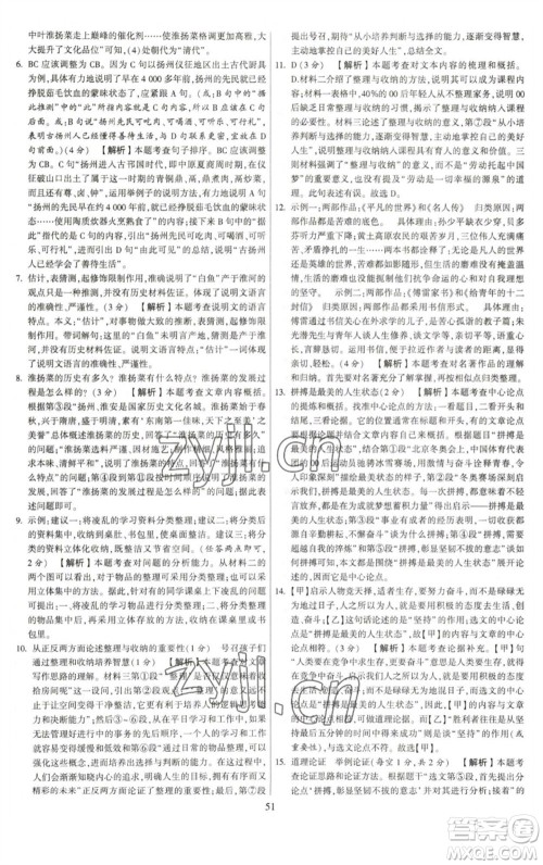 河海大学出版社2023学霸提优大试卷八年级语文下册人教版参考答案 河海大学出版社2023学霸提优大试卷八年级语文下册人教版参考答案