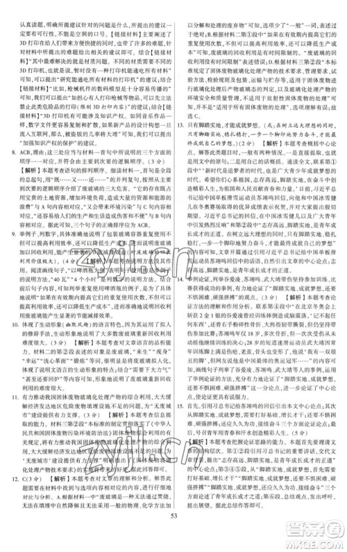 河海大学出版社2023学霸提优大试卷八年级语文下册人教版参考答案 河海大学出版社2023学霸提优大试卷八年级语文下册人教版参考答案