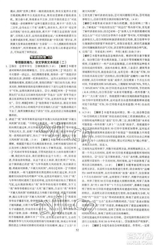 河海大学出版社2023学霸提优大试卷八年级语文下册人教版参考答案 河海大学出版社2023学霸提优大试卷八年级语文下册人教版参考答案