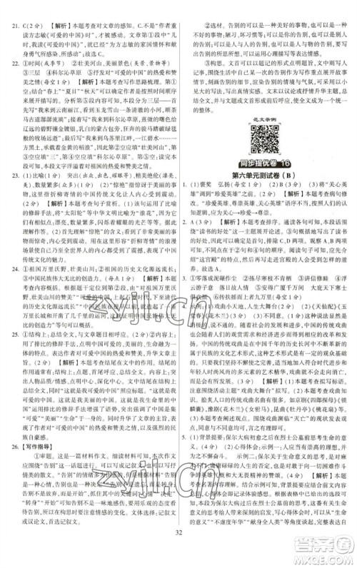 河海大学出版社2023学霸提优大试卷八年级语文下册人教版参考答案