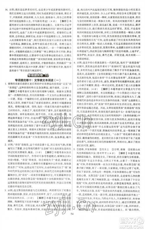 河海大学出版社2023学霸提优大试卷八年级语文下册人教版参考答案