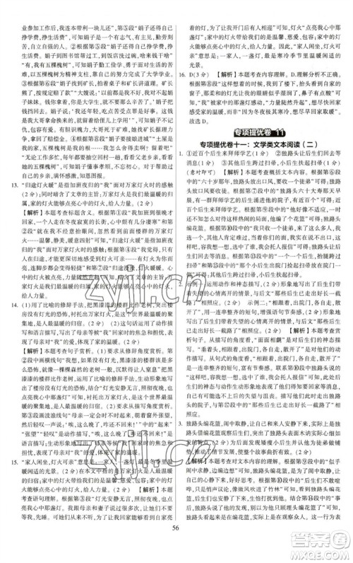 河海大学出版社2023学霸提优大试卷八年级语文下册人教版参考答案 河海大学出版社2023学霸提优大试卷八年级语文下册人教版参考答案